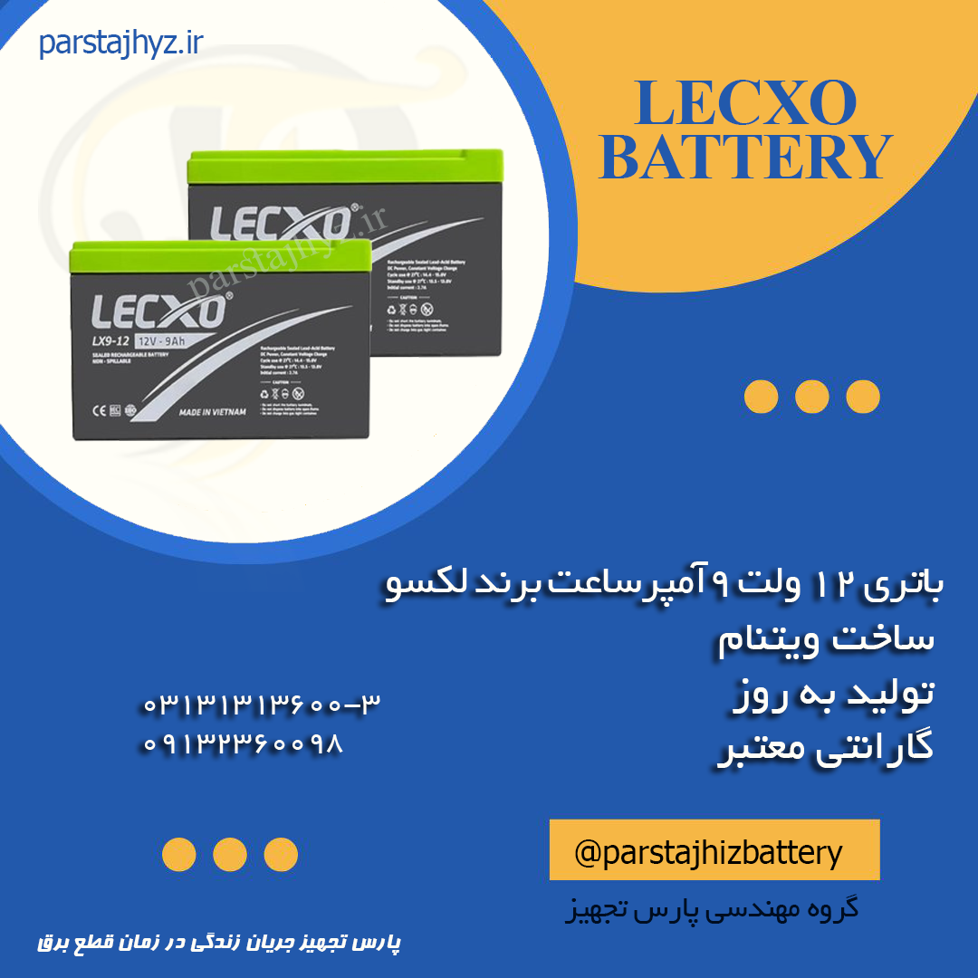 692d88f85d61d-باتری 9 امپر لکسو.png